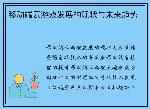 移动端云游戏发展的现状与未来趋势