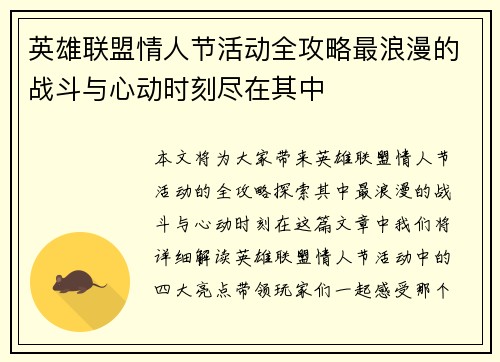 英雄联盟情人节活动全攻略最浪漫的战斗与心动时刻尽在其中