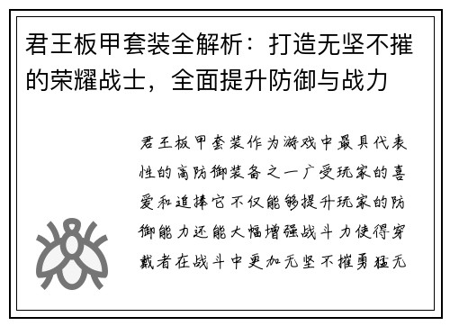 君王板甲套装全解析：打造无坚不摧的荣耀战士，全面提升防御与战力